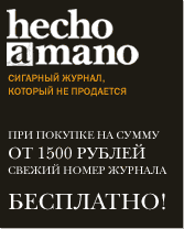 hecho-a-mano - журнал о сигарах, который не продается
